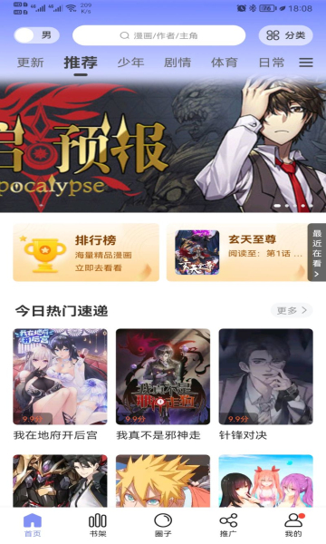 漫公园软件  v2.3.3图2