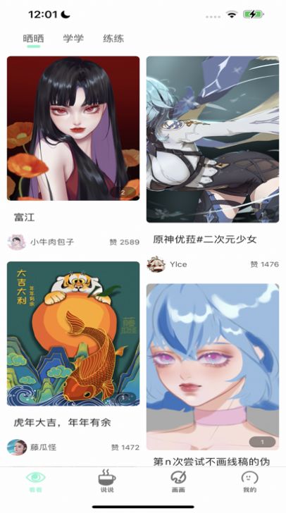 无染二次元漫画app