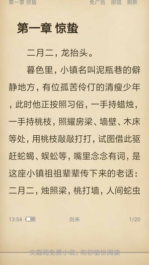 文趣阁免费阅读小说app下载安卓  v1.0图3