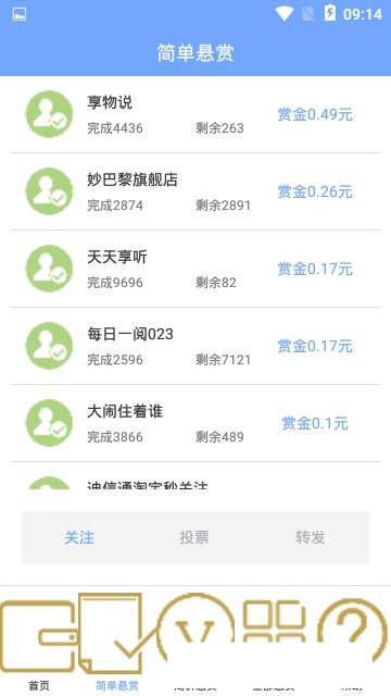 全民赏金王app  v1.0图4