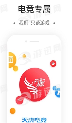 天虎电竞手机版  v1.0.2图2