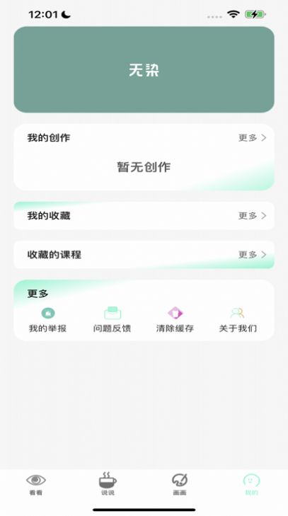 无染二次元漫画app  v1.0.2图1
