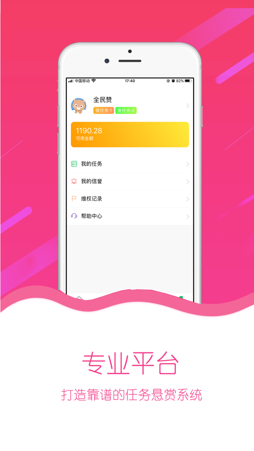 全民赞兼职平台app  v3.42.03图1