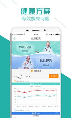 私人健康顾问  v2.6.0图1