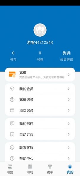 楠木小说正版下载  v11.0.1图3