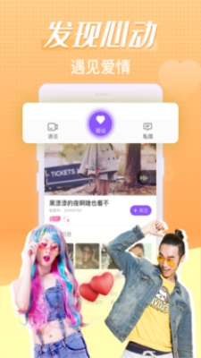 轻甜免费聊天下载  v1.1.3图3