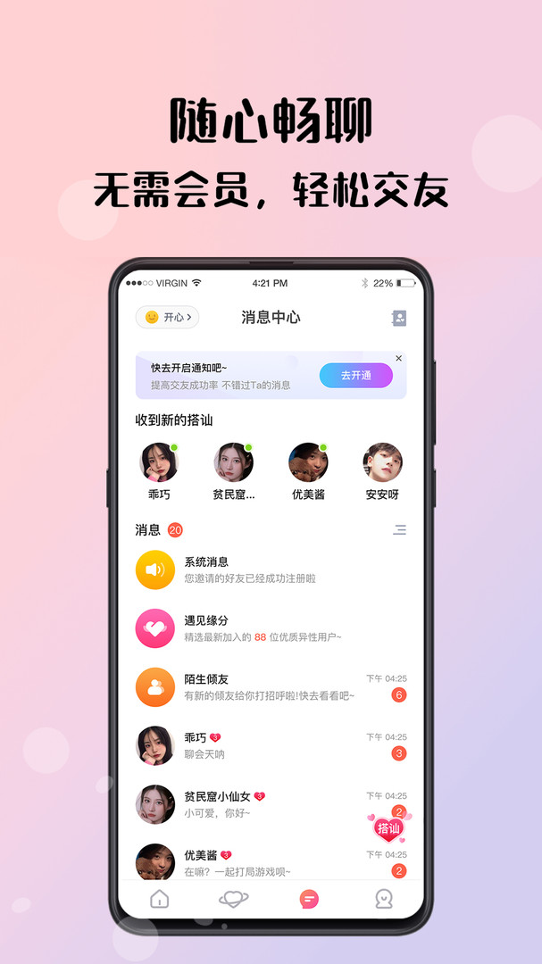 倾友免费聊天软件  v1.0图2