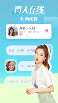 轻甜免费聊天下载  v1.1.3图2