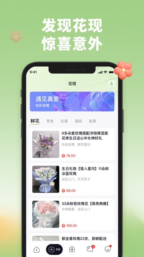 伊爱交友  v1.1图3