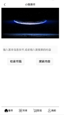 小猴搜书最新版  v1.0.0图3
