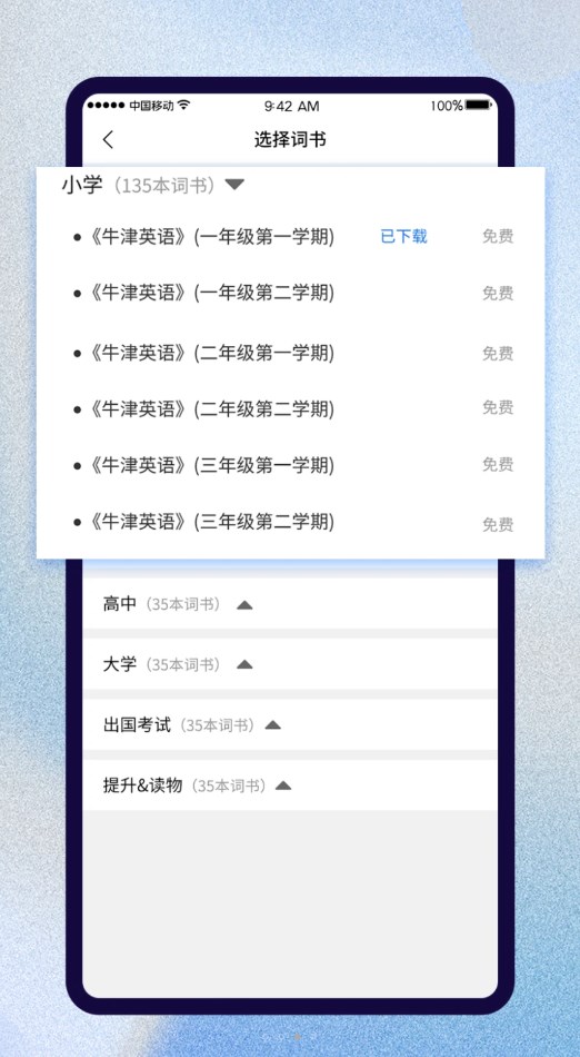 巧学背单词  v1.0.0图2