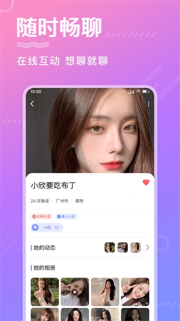 寻他交友app  v1.0.0图2