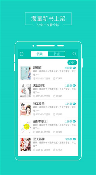 小说悦读安卓版
