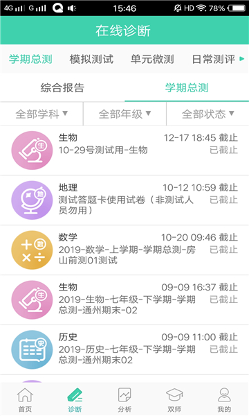 智慧学伴学生端  v2.8.9.1图1