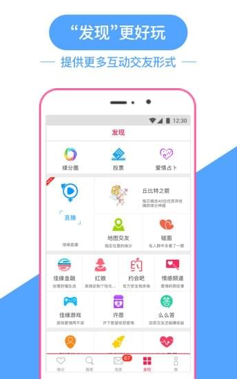 世纪佳缘2024  v8.9.1图2