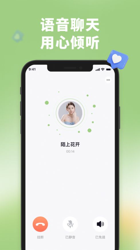 伊爱交友  v1.1图2