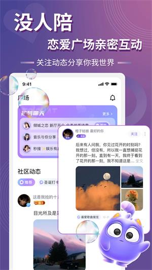 以陌语音  v2.0.7图2