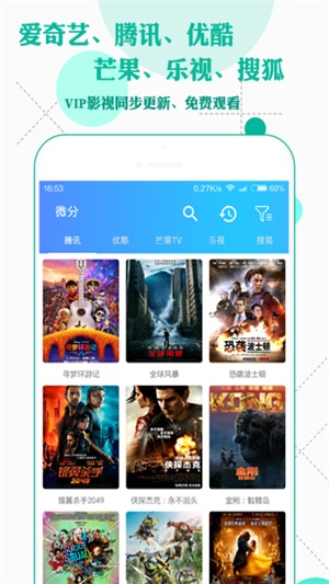 微分影视2023  v2.68图2