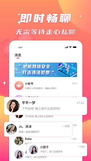 寻聊欢动交友免费版  v1.3.4图2