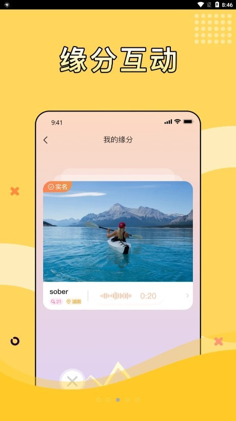 寻糖2023  v1.0.0图2