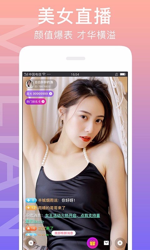 闪恋2023版本  v6.9.6图4