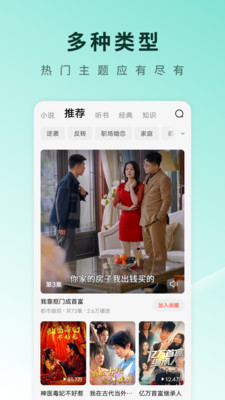 番茄短剧免费下载安装app  v6.0.5.32图2