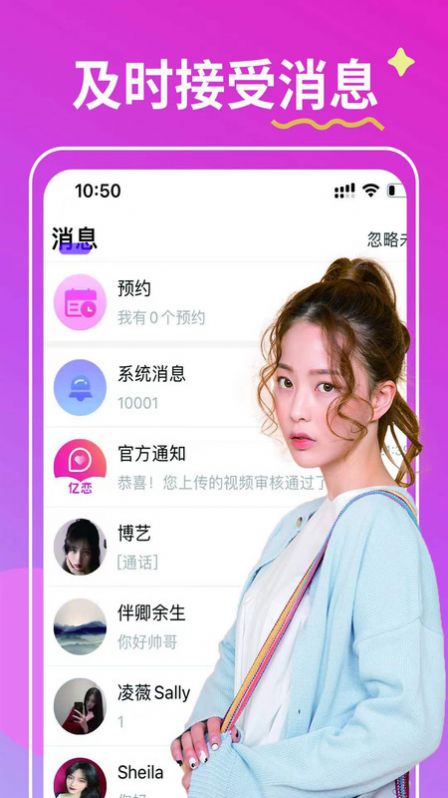 亿恋视频相亲交友app