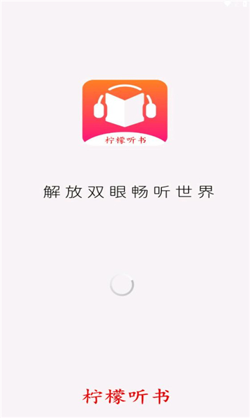 柠檬听书下载的文件  v1.1图1