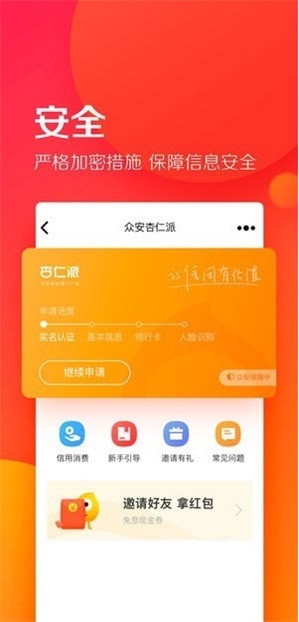 杏仁贷款  v1.0图2