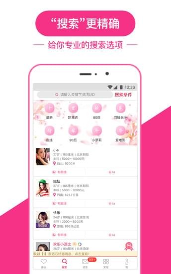 世纪佳缘手机版下载安装  v8.9.1图1