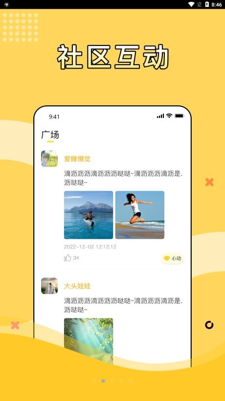 寻糖2023  v1.0.0图3