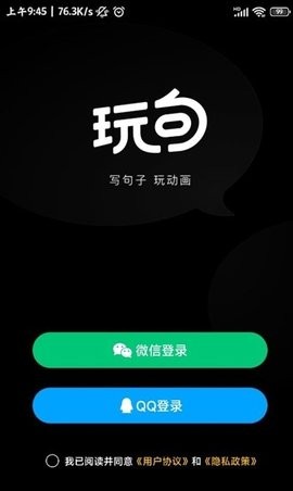 玩句2024  v1.0.15图3