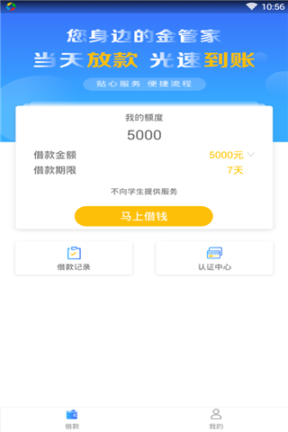 阳光借呗app下载  v3.5.3图3