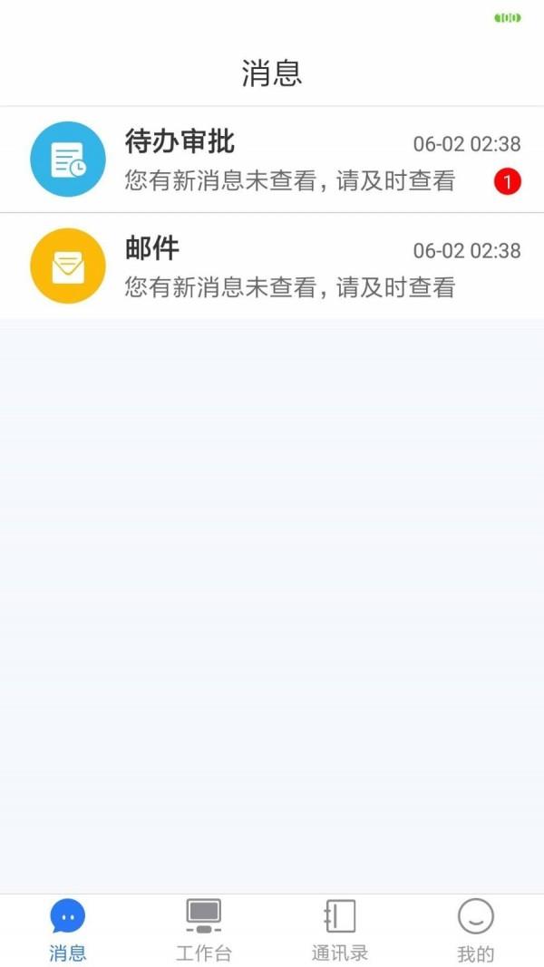 趣武林办公2024  v1.2.1图1