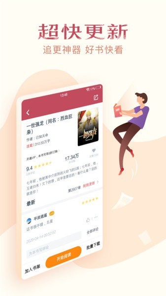 小说全集APP下载  v5.1.1.3298图2