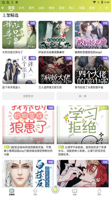 青梨阅读最新版  v1.0.1图2