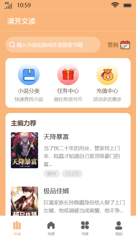 清芳文读app  v1.0图1