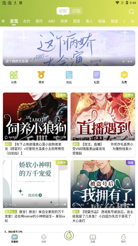 青梨阅读最新版