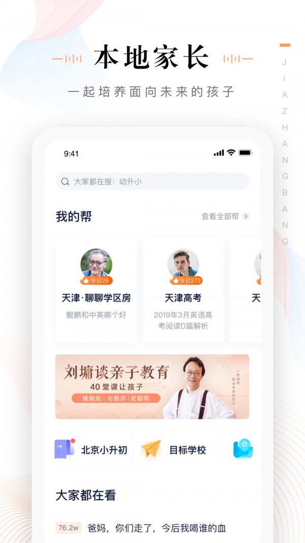 家长通下载APP