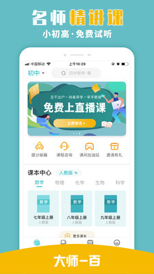 大师一百辅导最新版  v1.3.0图3