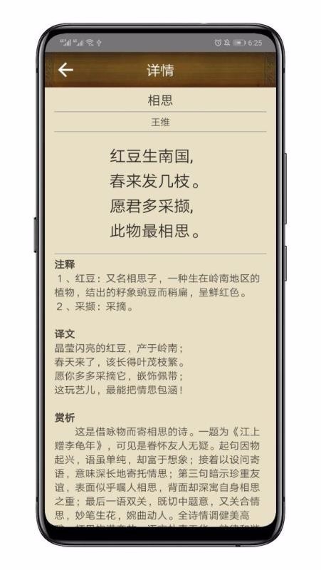 百家云诗词2024  v1.0图4