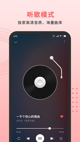 乐趣音乐播放器手机版  v1.0.6图2