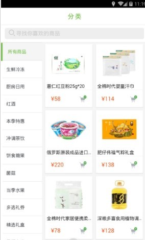 养生食品app