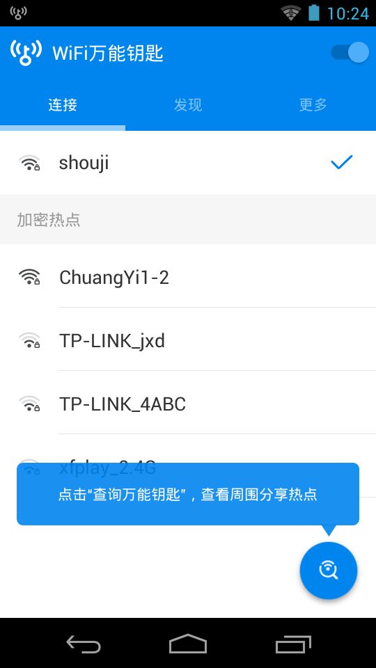 万能WiFi大师  v4.7.67图3