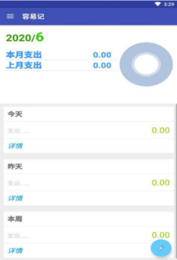 容易记  v2.0.2图1