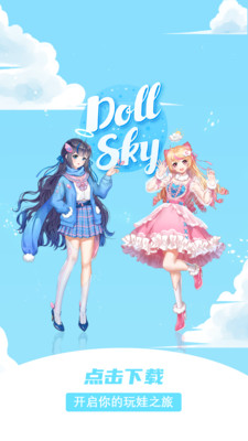 Dollsky最新版