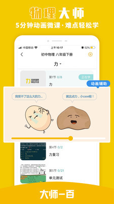 大师一百辅导app