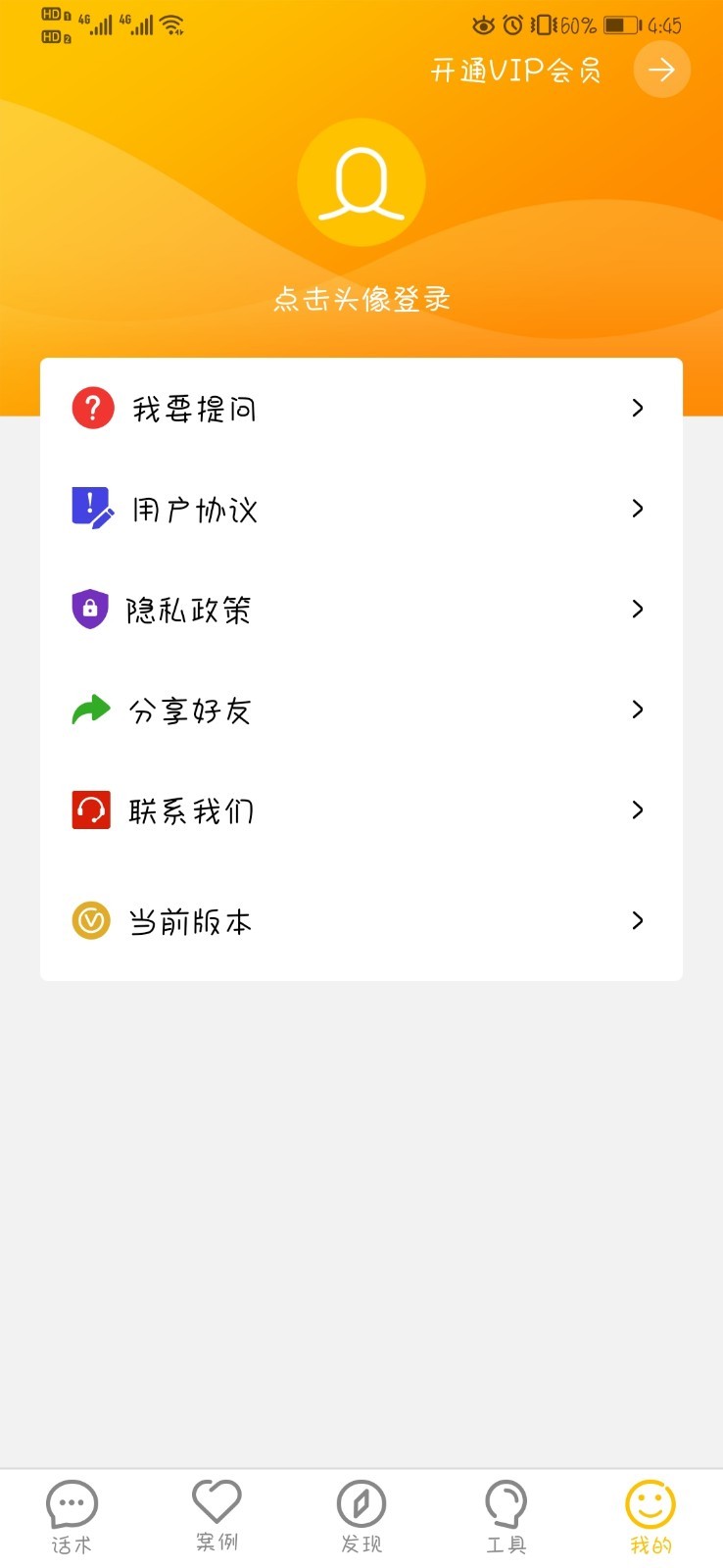 恋爱聊天话术大师安卓版  v1.0.1图2