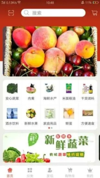 小区食材app  v1.0图3