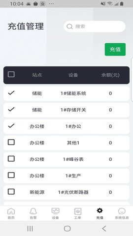 工业物联  v3.6.0图3